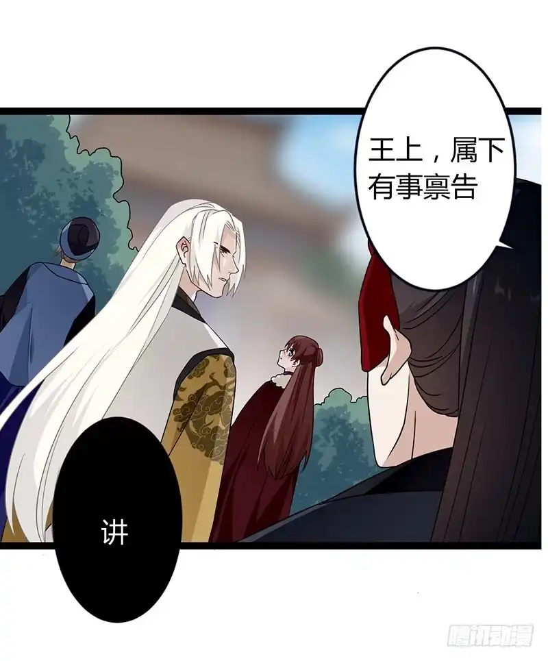 《楼兰诅咒：暴君狠宠我》第二季036 相逢 第34页