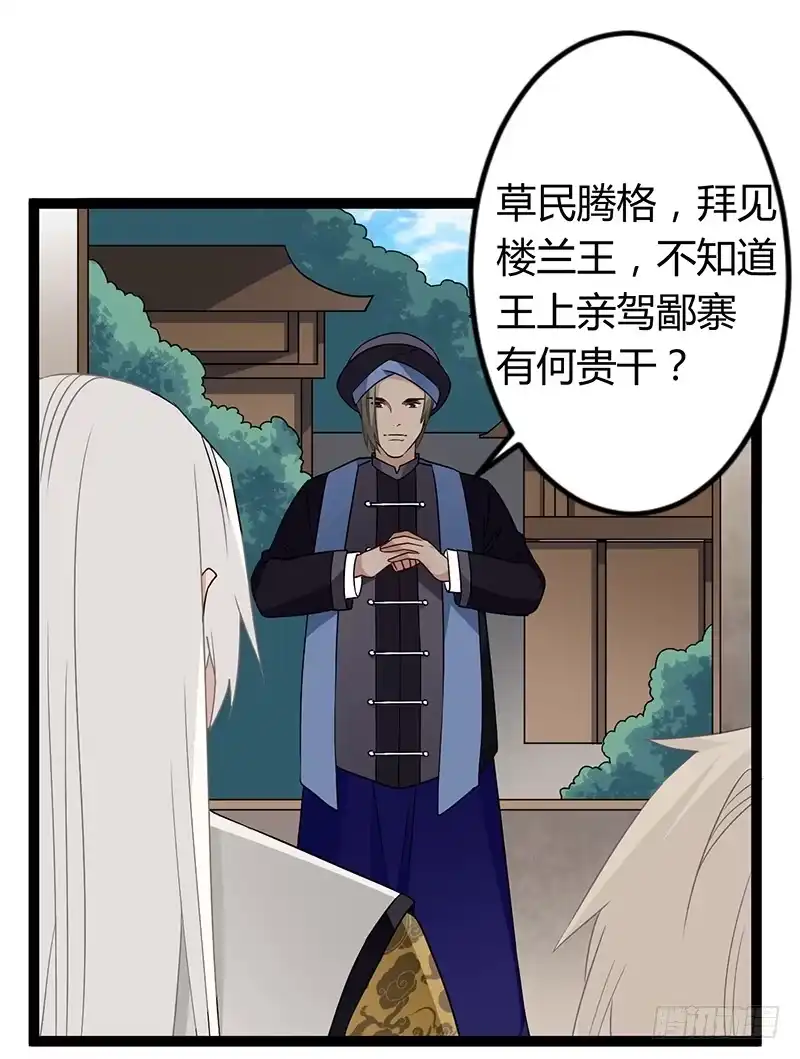 《楼兰诅咒：暴君狠宠我》第二季036 相逢 第6页