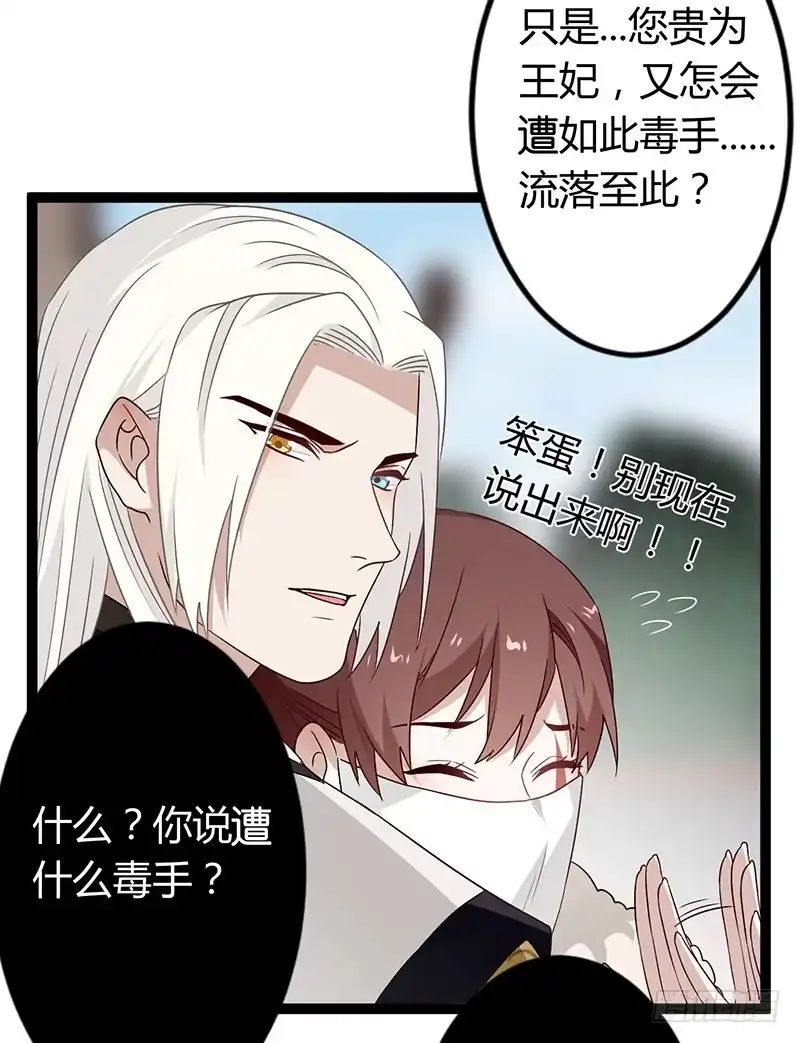 《楼兰诅咒：暴君狠宠我》第二季036 相逢 第22页