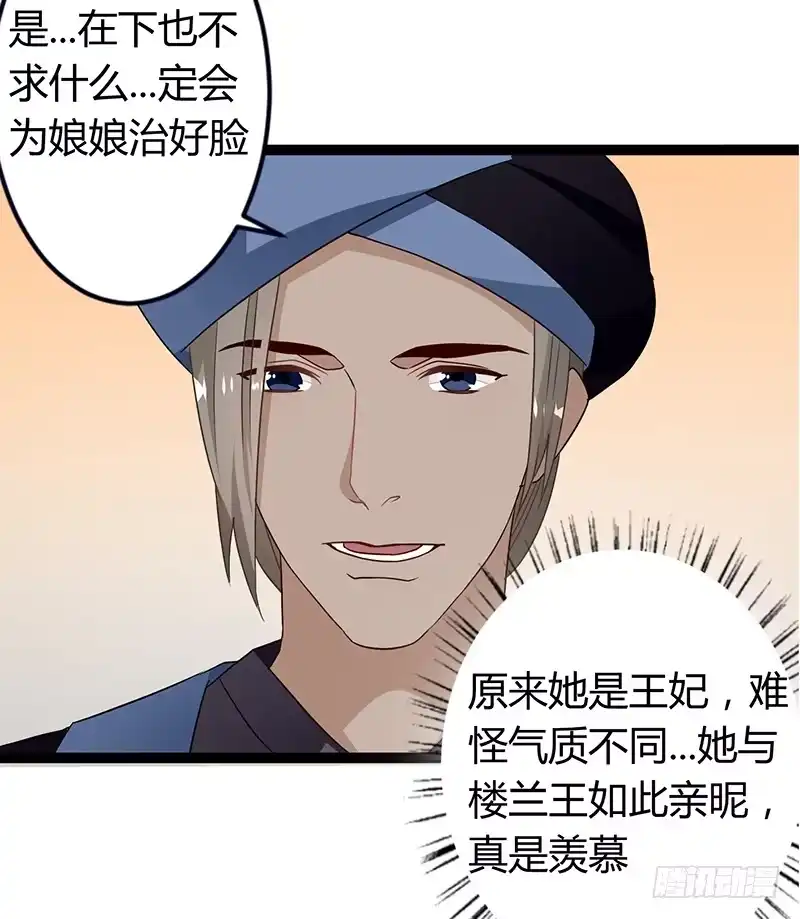 《楼兰诅咒：暴君狠宠我》第二季036 相逢 第31页