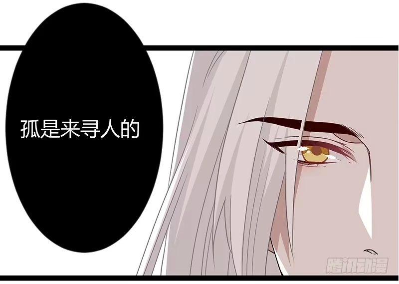 《楼兰诅咒：暴君狠宠我》第二季036 相逢 第7页