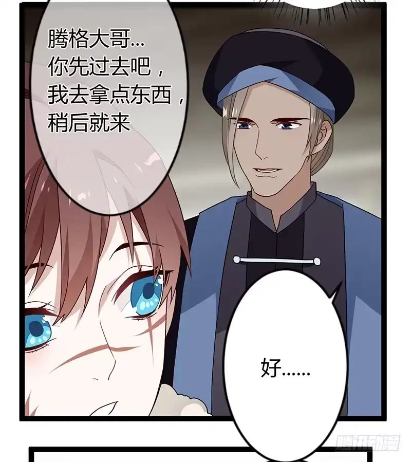 《楼兰诅咒：暴君狠宠我》第二季036 相逢 第3页