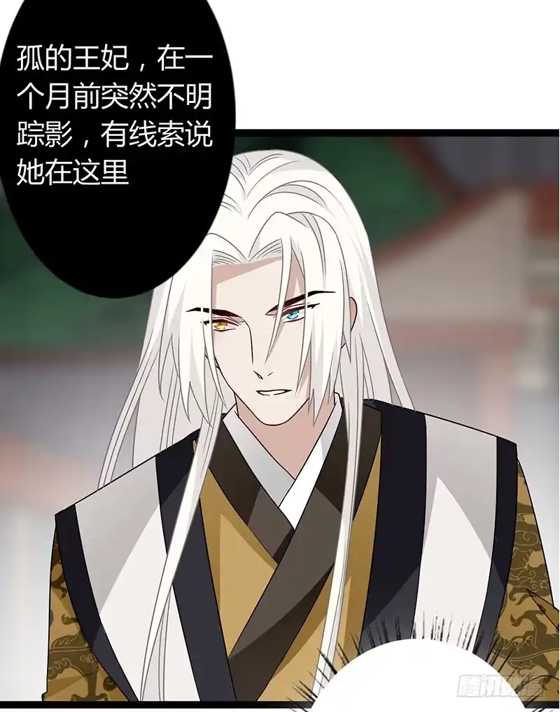 《楼兰诅咒：暴君狠宠我》第二季036 相逢 第9页