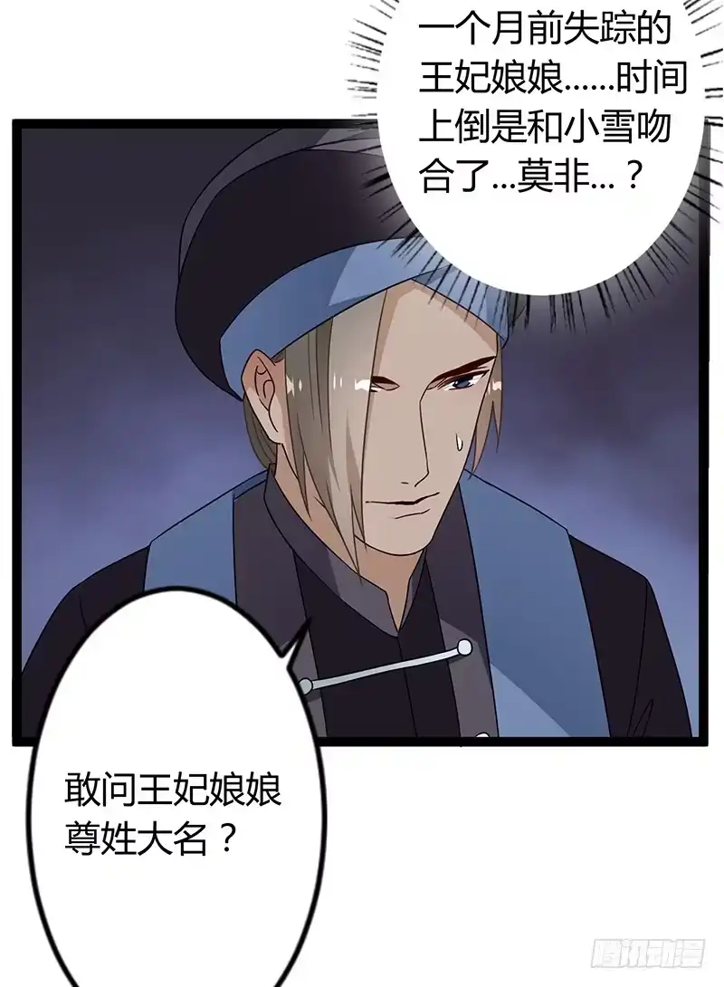 《楼兰诅咒：暴君狠宠我》第二季036 相逢 第10页