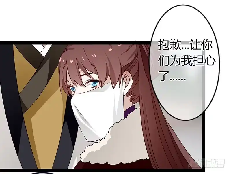 《楼兰诅咒：暴君狠宠我》第二季036 相逢 第20页