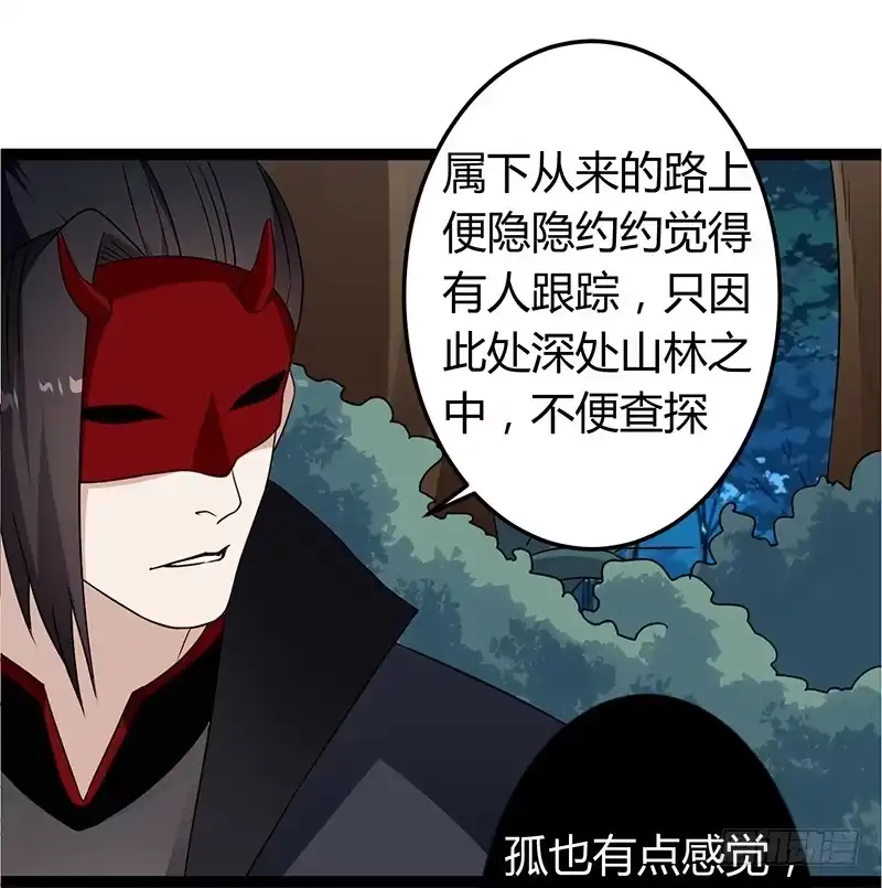 《楼兰诅咒：暴君狠宠我》第二季036 相逢 第35页
