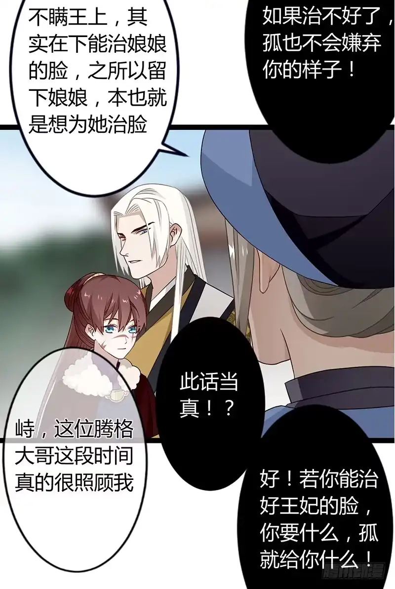 《楼兰诅咒：暴君狠宠我》第二季036 相逢 第29页