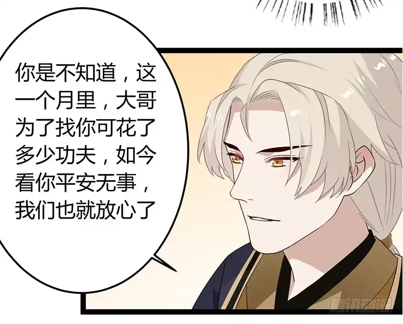 《楼兰诅咒：暴君狠宠我》第二季036 相逢 第19页