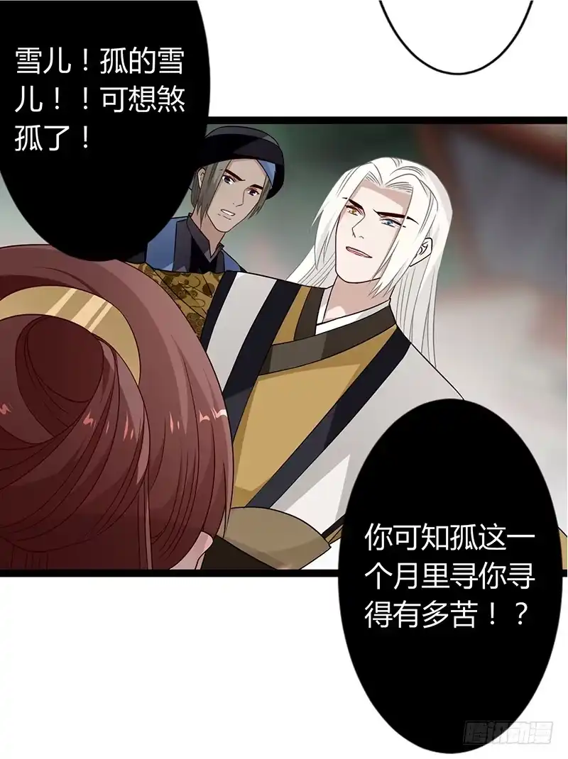 《楼兰诅咒：暴君狠宠我》第二季036 相逢 第15页