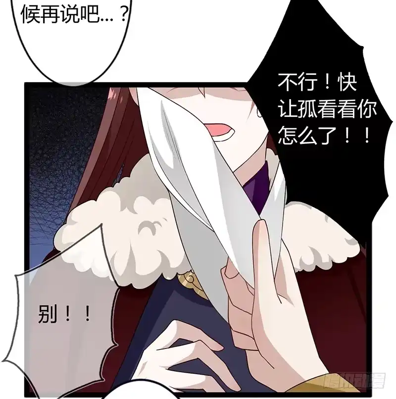 《楼兰诅咒：暴君狠宠我》第二季036 相逢 第24页