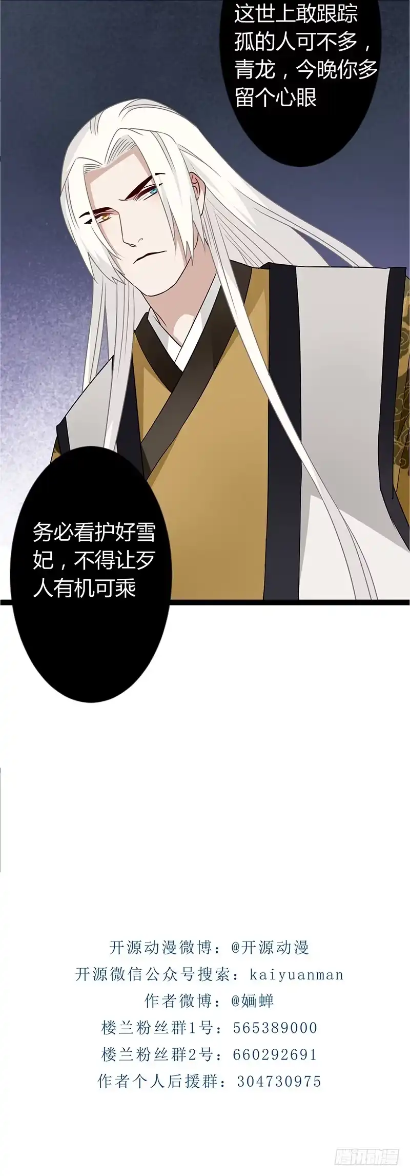 《楼兰诅咒：暴君狠宠我》第二季036 相逢 第36页