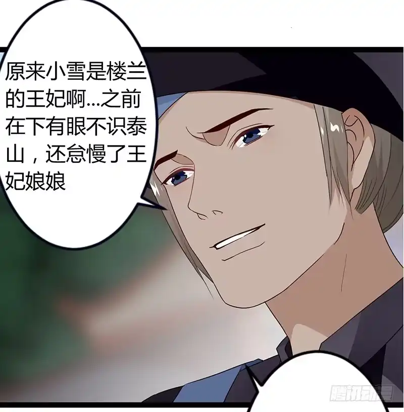 《楼兰诅咒：暴君狠宠我》第二季036 相逢 第21页