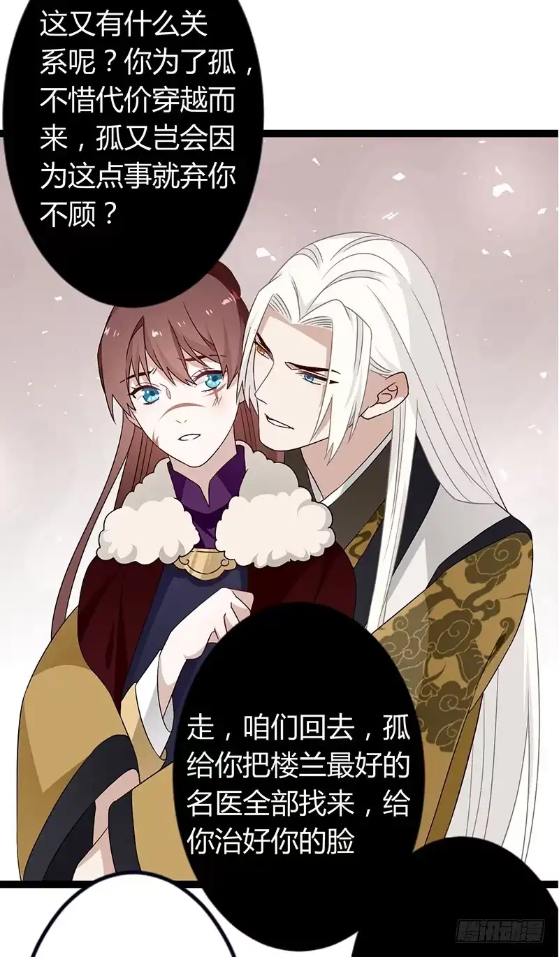 《楼兰诅咒：暴君狠宠我》第二季036 相逢 第28页