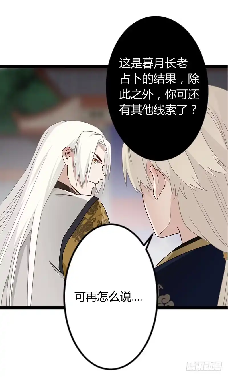 《楼兰诅咒：暴君狠宠我》第二季036 相逢 第5页