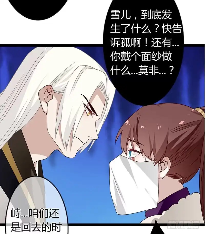 《楼兰诅咒：暴君狠宠我》第二季036 相逢 第23页