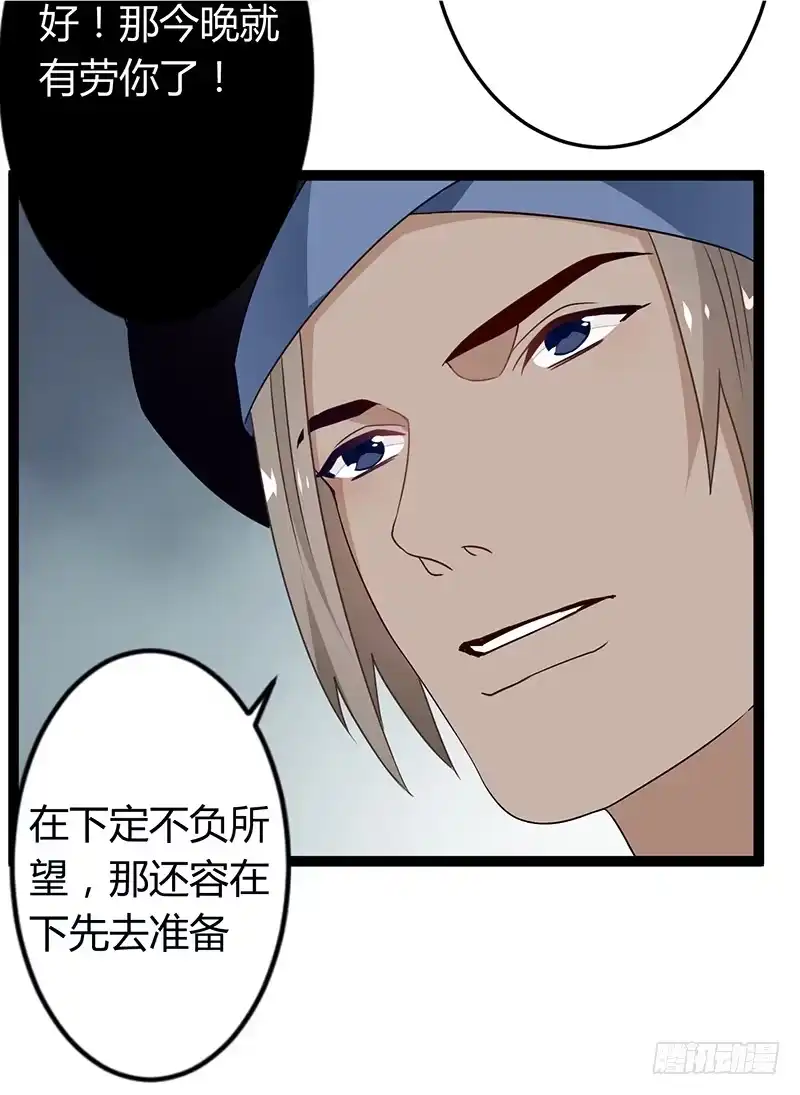 《楼兰诅咒：暴君狠宠我》第二季036 相逢 第33页