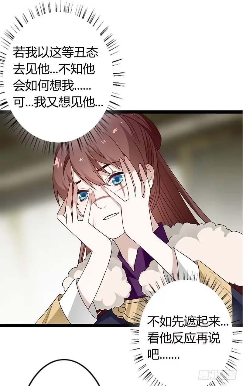 《楼兰诅咒：暴君狠宠我》第二季036 相逢 第2页