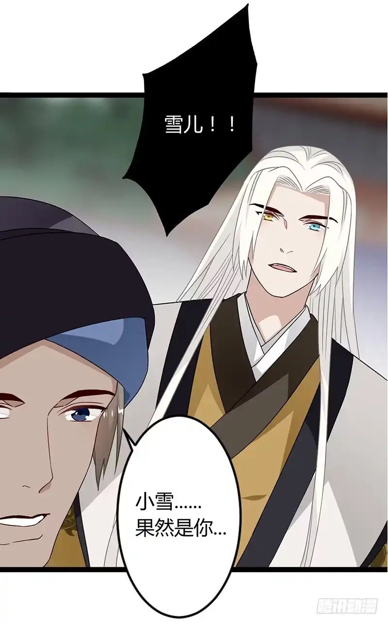《楼兰诅咒：暴君狠宠我》第二季036 相逢 第13页