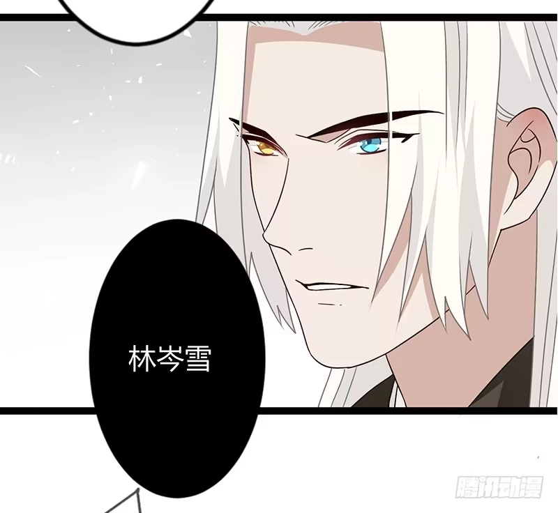 《楼兰诅咒：暴君狠宠我》第二季036 相逢 第11页