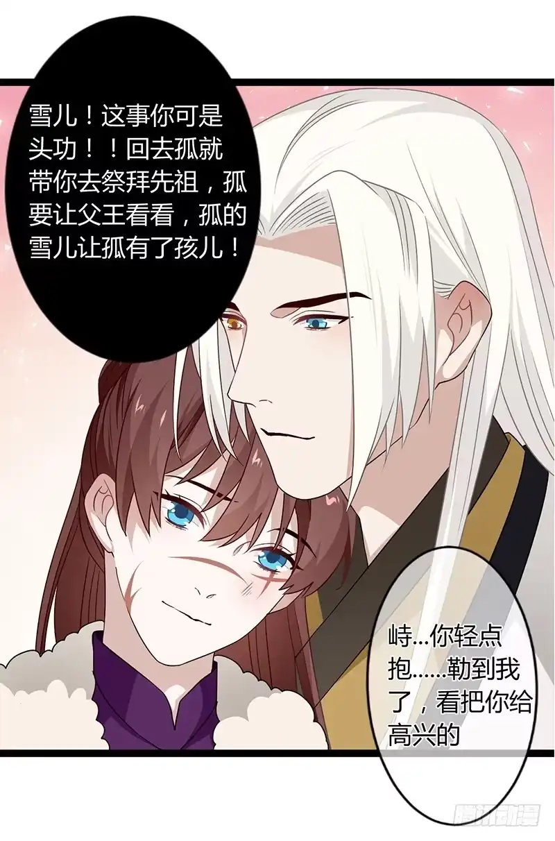 《楼兰诅咒：暴君狠宠我》第二季037 偷袭 第14页