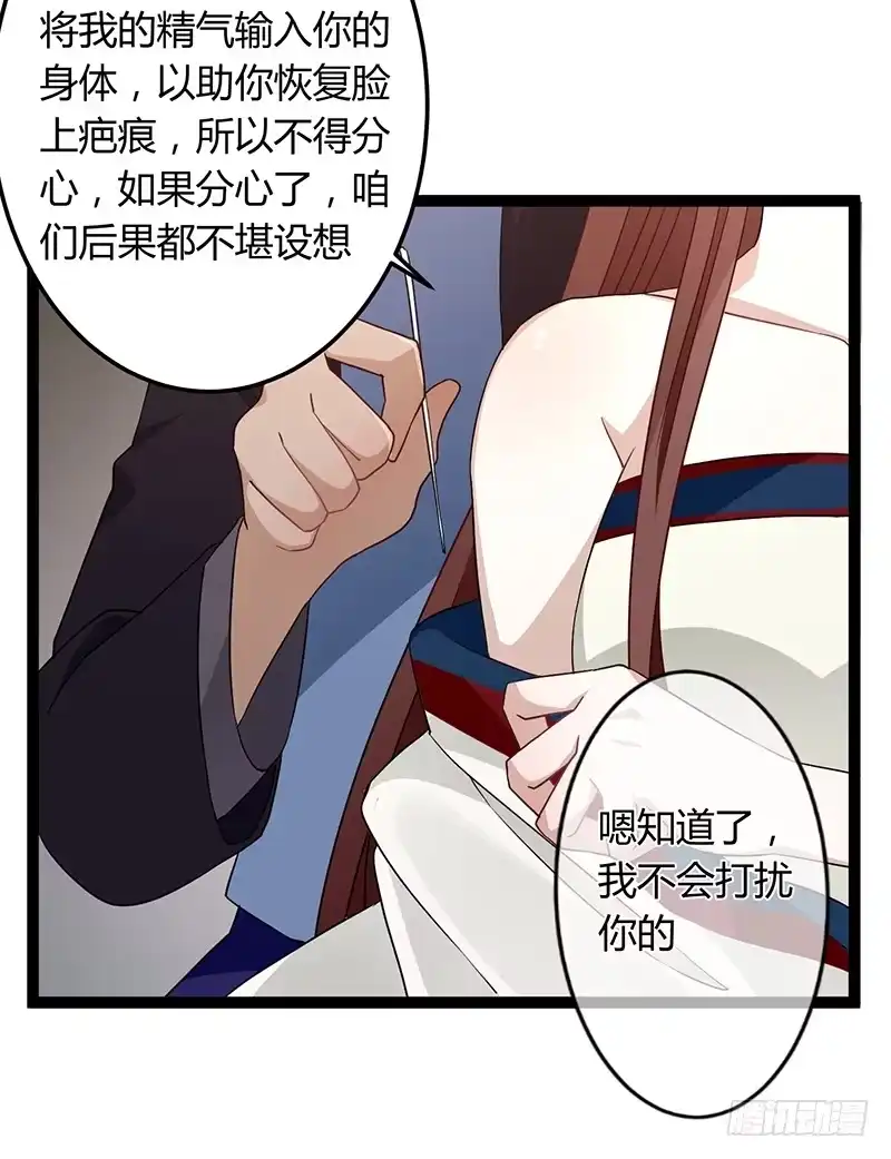 《楼兰诅咒：暴君狠宠我》第二季037 偷袭 第23页