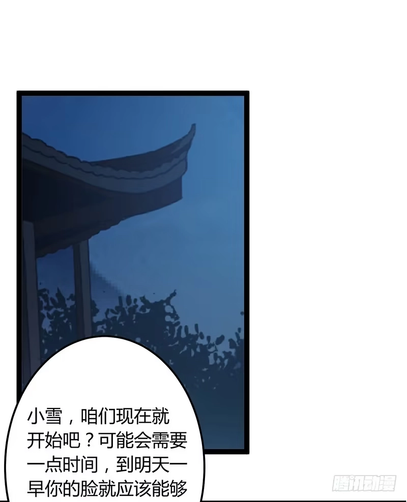 《楼兰诅咒：暴君狠宠我》第二季037 偷袭 第20页