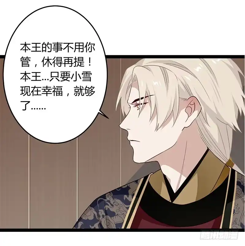 《楼兰诅咒：暴君狠宠我》第二季037 偷袭 第19页