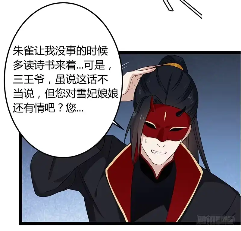 《楼兰诅咒：暴君狠宠我》第二季037 偷袭 第18页