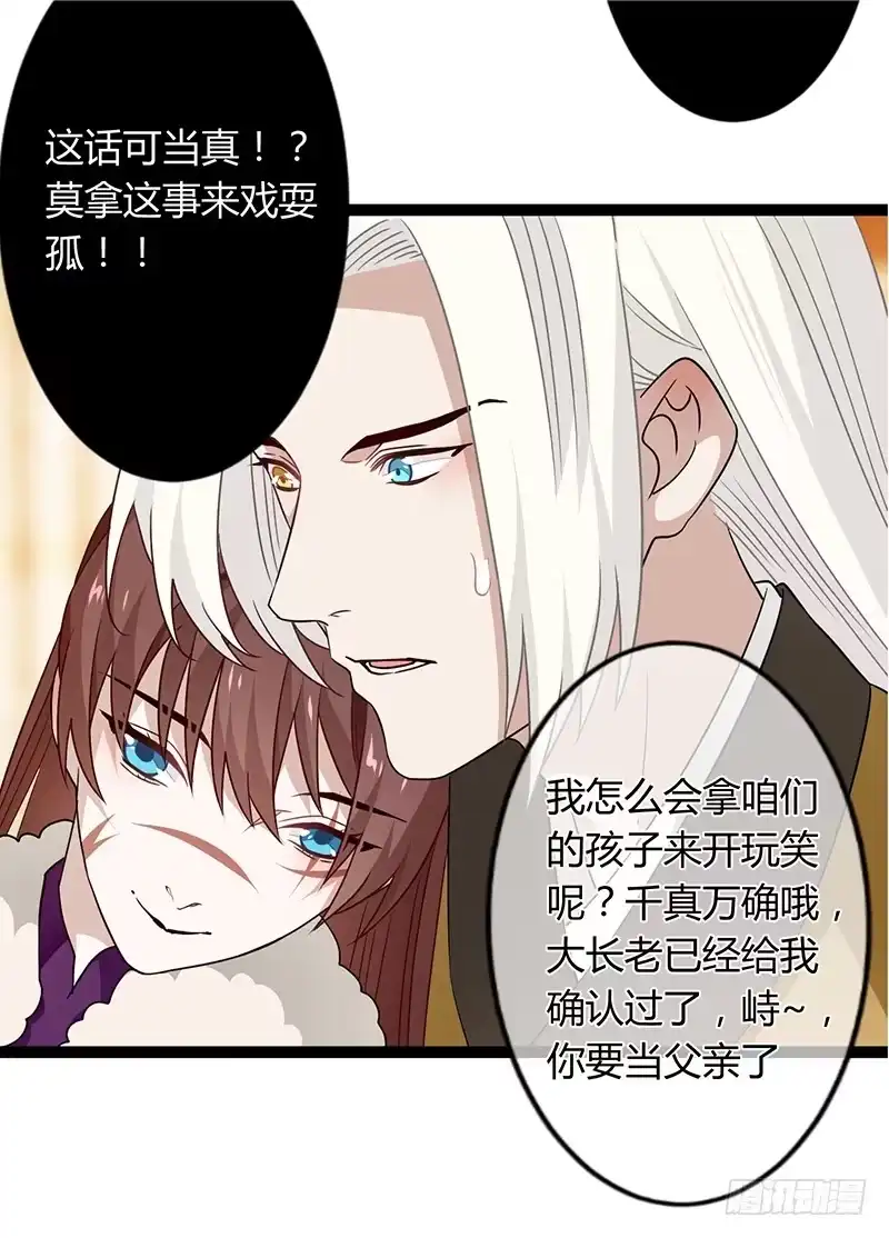 《楼兰诅咒：暴君狠宠我》第二季037 偷袭 第12页