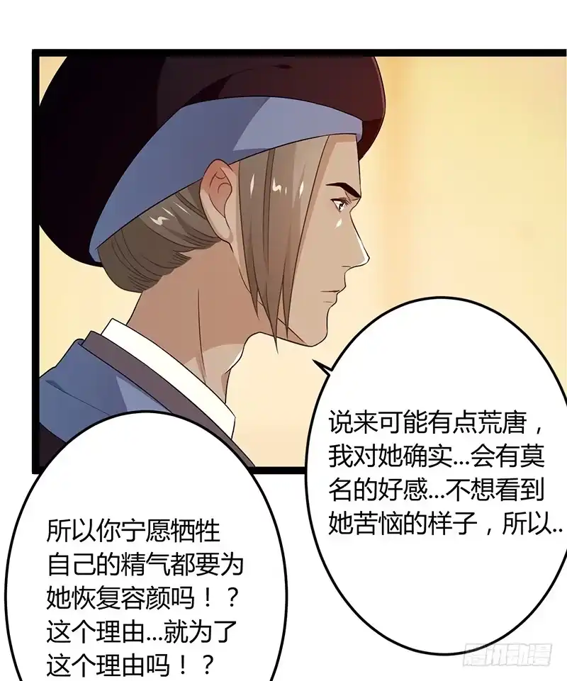 《楼兰诅咒：暴君狠宠我》第二季037 偷袭 第4页