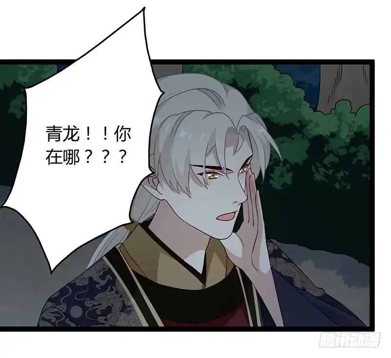 《楼兰诅咒：暴君狠宠我》第二季037 偷袭 第26页