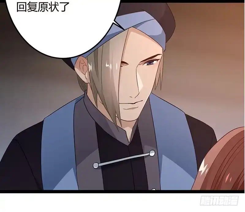 《楼兰诅咒：暴君狠宠我》第二季037 偷袭 第21页