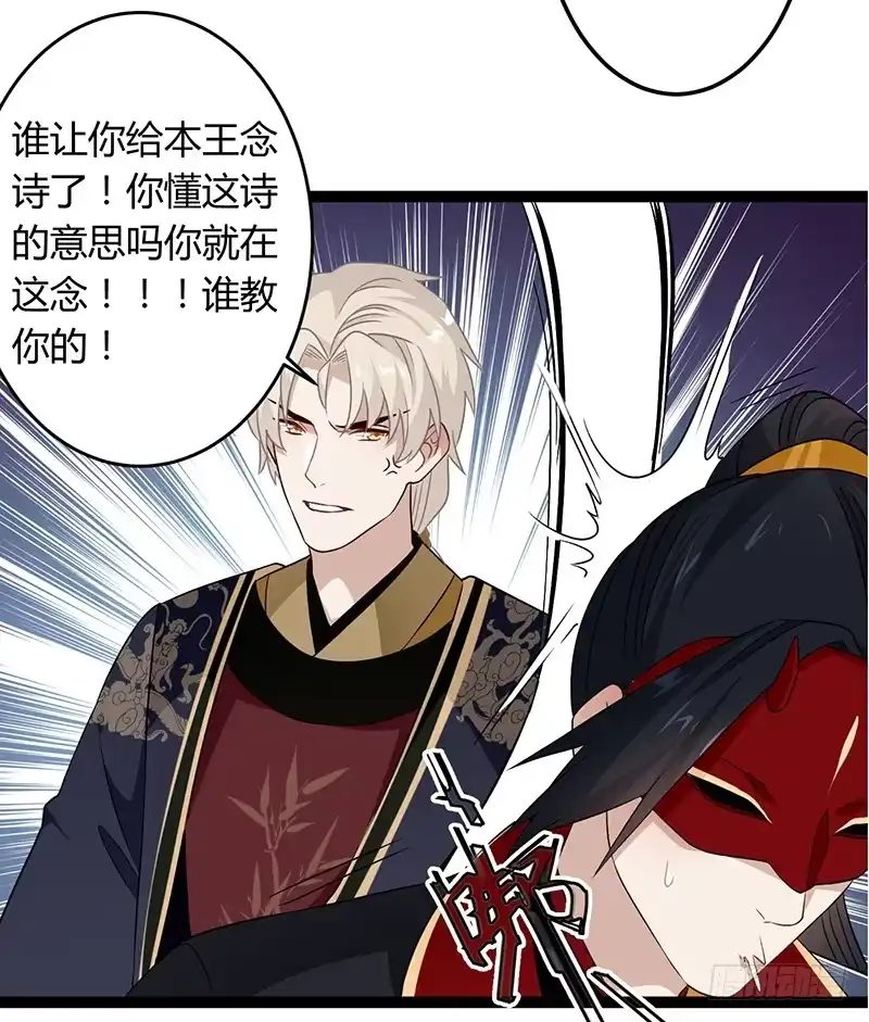 《楼兰诅咒：暴君狠宠我》第二季037 偷袭 第17页