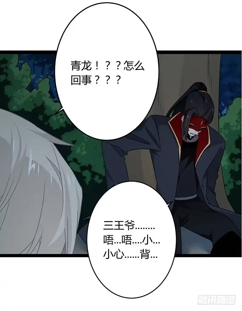《楼兰诅咒：暴君狠宠我》第二季037 偷袭 第30页