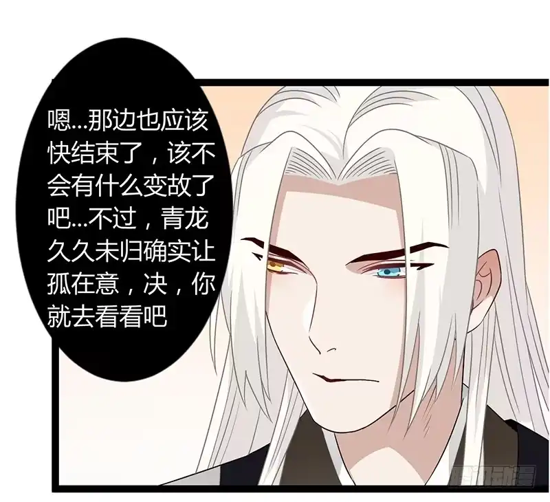 《楼兰诅咒：暴君狠宠我》第二季037 偷袭 第25页