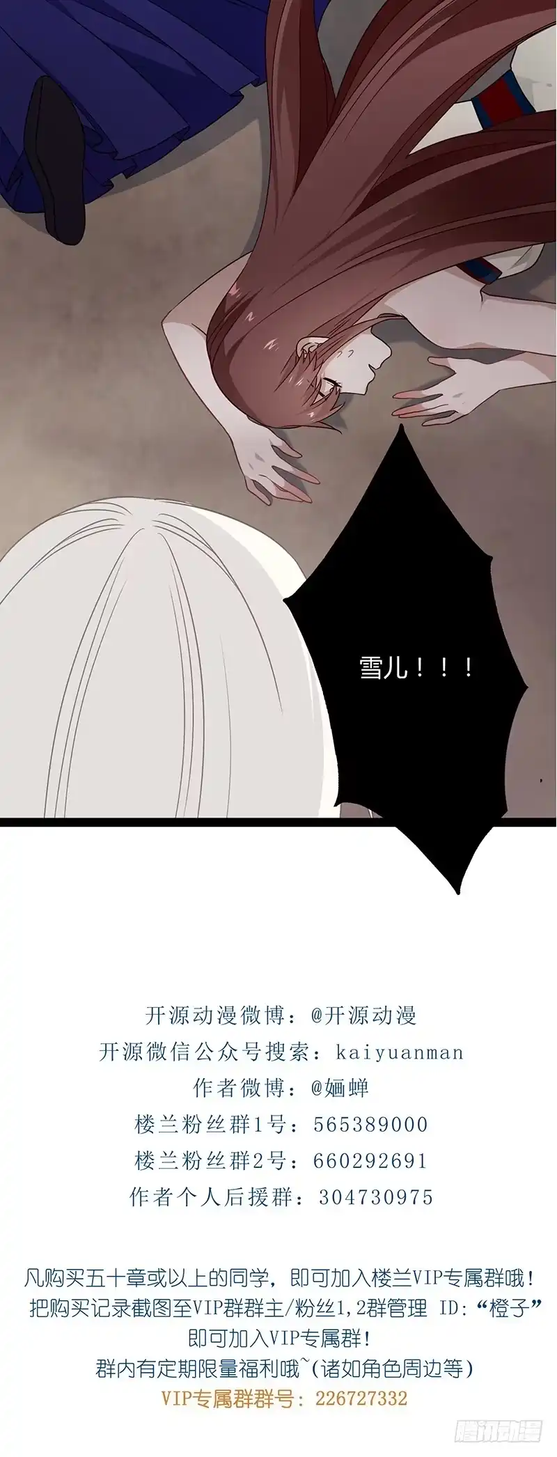 《楼兰诅咒：暴君狠宠我》第二季037 偷袭 第36页