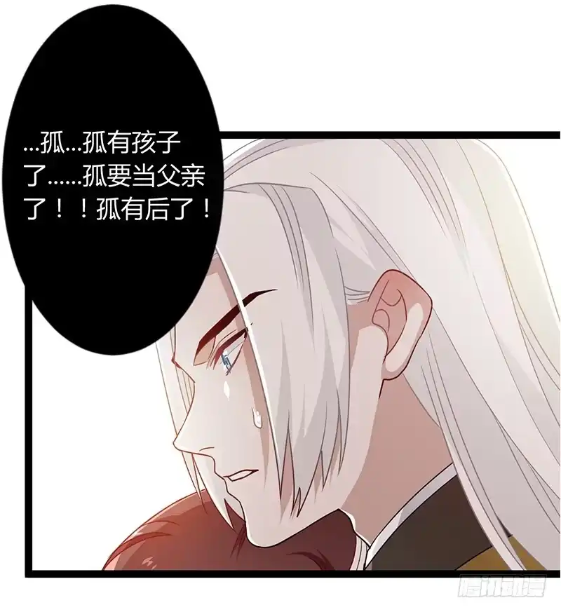 《楼兰诅咒：暴君狠宠我》第二季037 偷袭 第13页