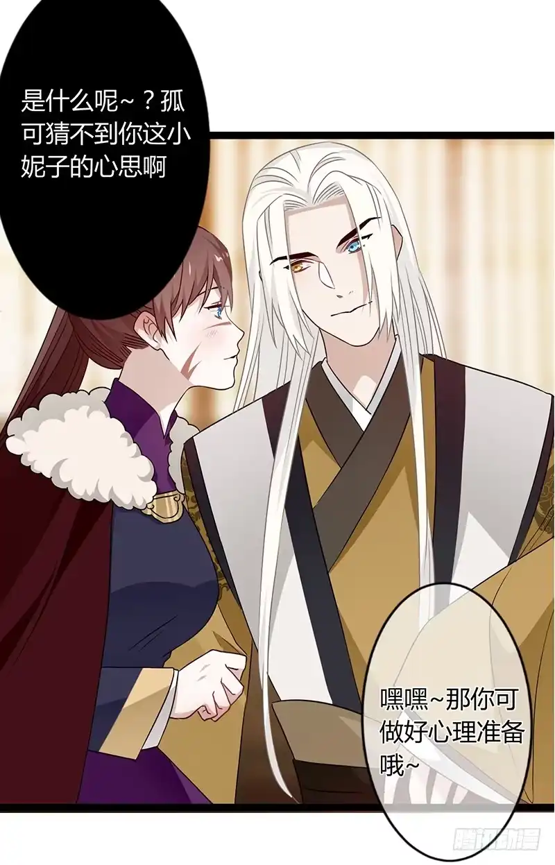 《楼兰诅咒：暴君狠宠我》第二季037 偷袭 第9页