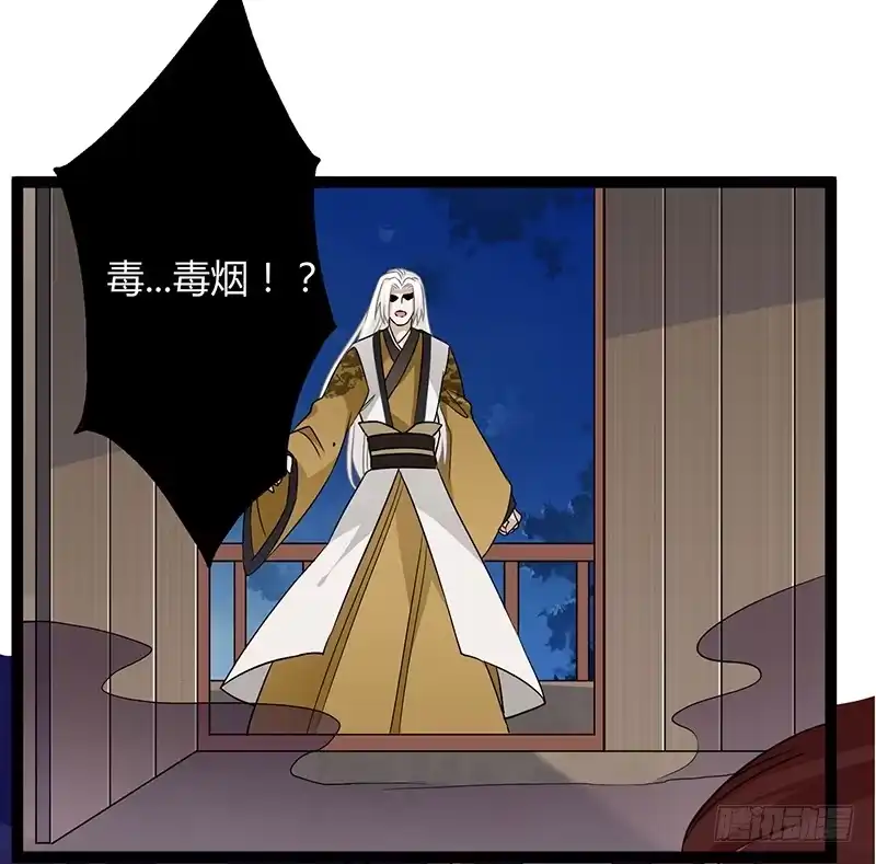 《楼兰诅咒：暴君狠宠我》第二季037 偷袭 第35页