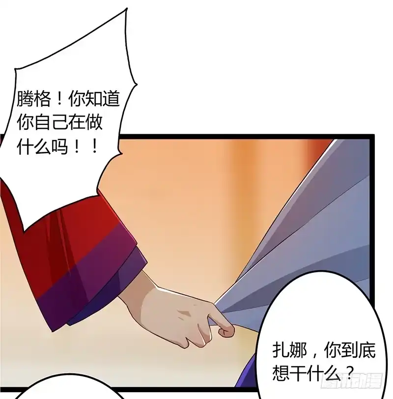 《楼兰诅咒：暴君狠宠我》第二季037 偷袭 第2页