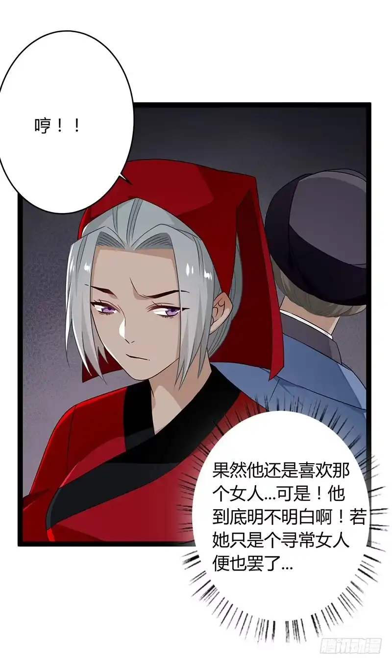 《楼兰诅咒：暴君狠宠我》第二季037 偷袭 第6页