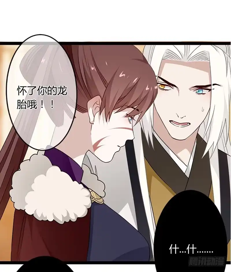 《楼兰诅咒：暴君狠宠我》第二季037 偷袭 第11页