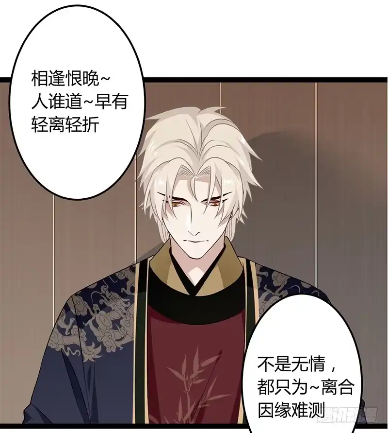 《楼兰诅咒：暴君狠宠我》第二季037 偷袭 第16页