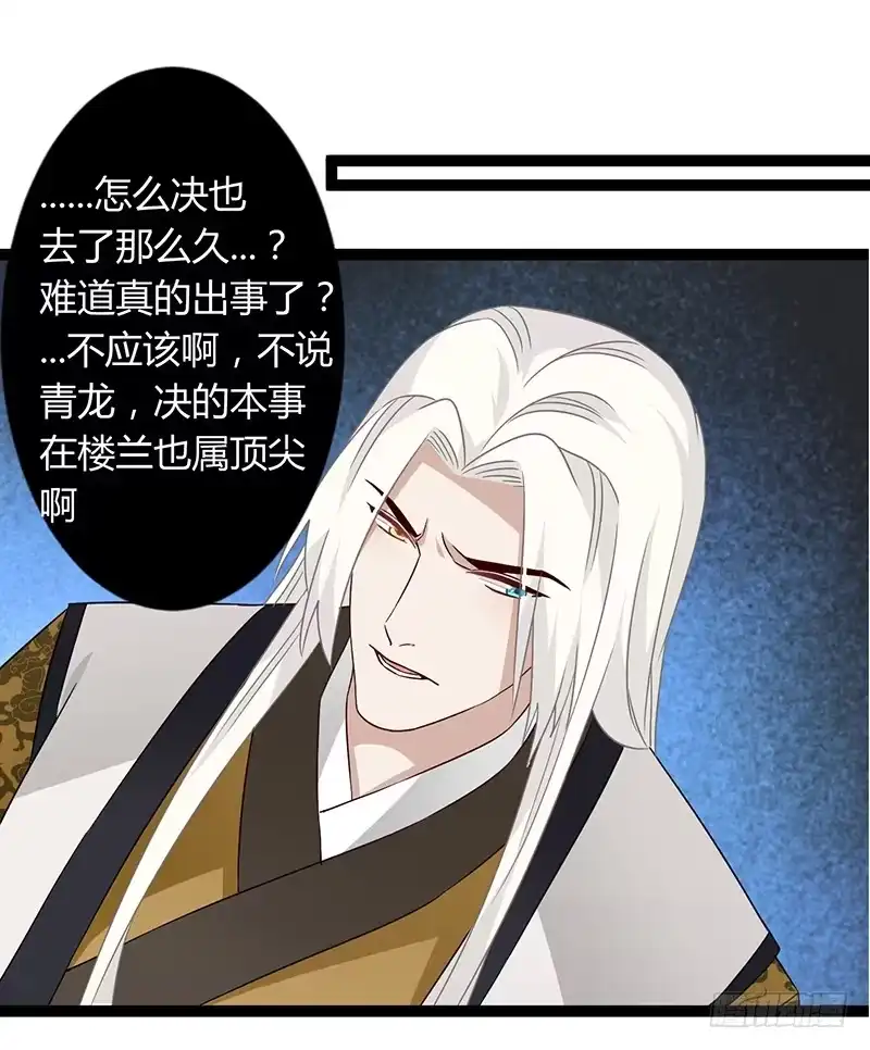 《楼兰诅咒：暴君狠宠我》第二季037 偷袭 第32页