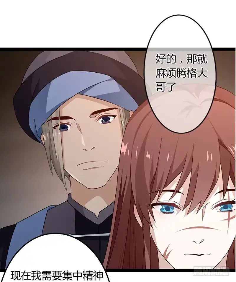 《楼兰诅咒：暴君狠宠我》第二季037 偷袭 第22页