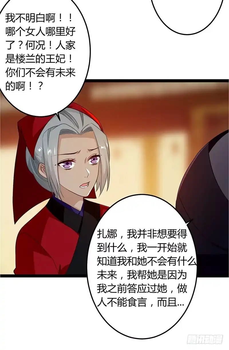 《楼兰诅咒：暴君狠宠我》第二季037 偷袭 第3页