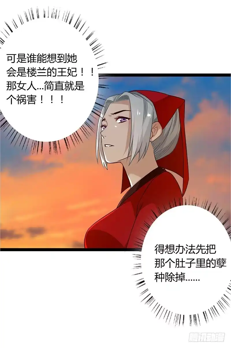 《楼兰诅咒：暴君狠宠我》第二季037 偷袭 第7页