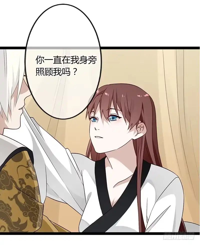 《楼兰诅咒：暴君狠宠我》第二季038 相伴 第31页