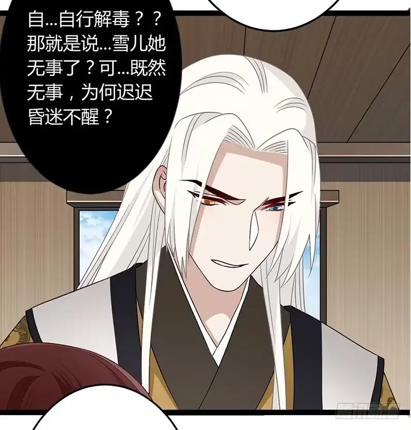 《楼兰诅咒：暴君狠宠我》第二季038 相伴 第11页