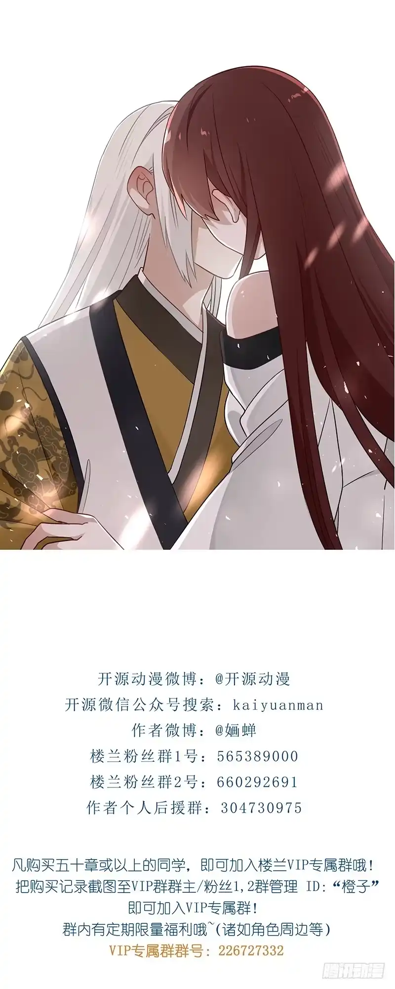 《楼兰诅咒：暴君狠宠我》第二季038 相伴 第35页